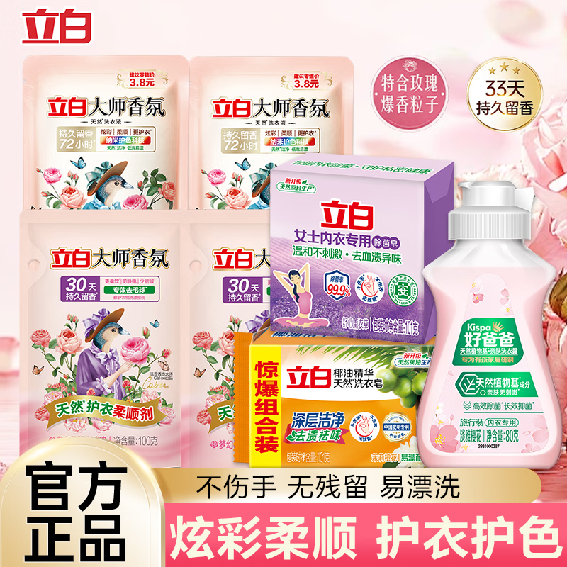 立白大师香氛洗护7件套 9.91元 - 86线报