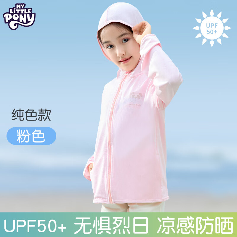 小马宝莉儿童防晒衣 19.9元 - 86线报
