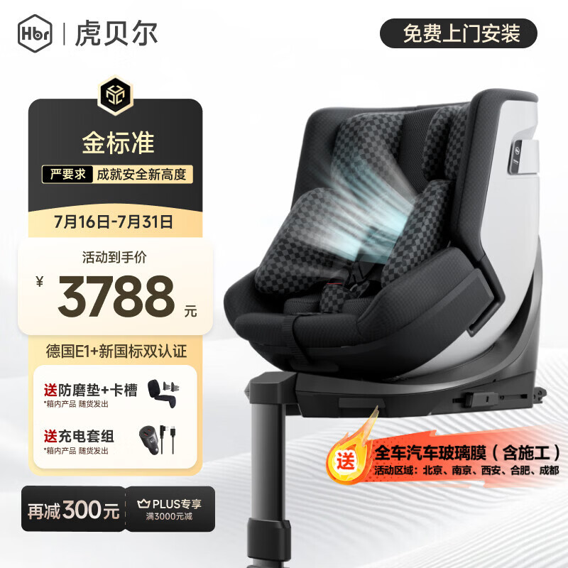 虎贝尔（HBR）E360pro新国标儿童安全座椅汽车0-12岁车载宝宝椅i-Size通风 黑格