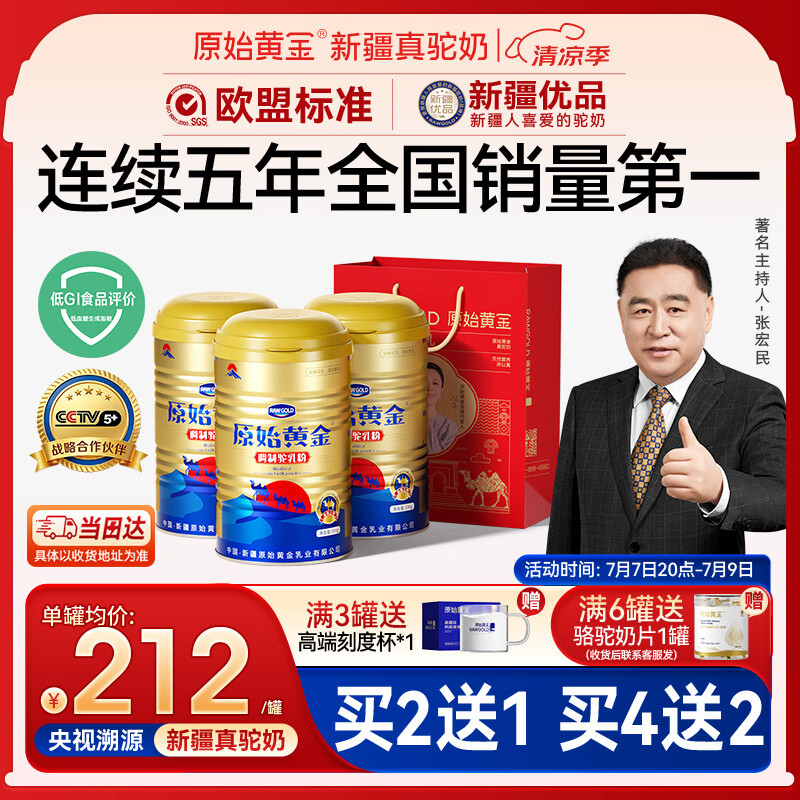 原始黄金骆驼奶粉1罐330g新疆正宗益生菌无蔗糖中老年成人奶粉高钙驼乳粉