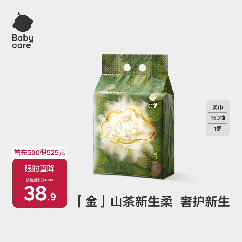 babycare金山茶新生柔巾绵柔巾婴儿干湿两用非纸巾新生儿专用 160抽 1包