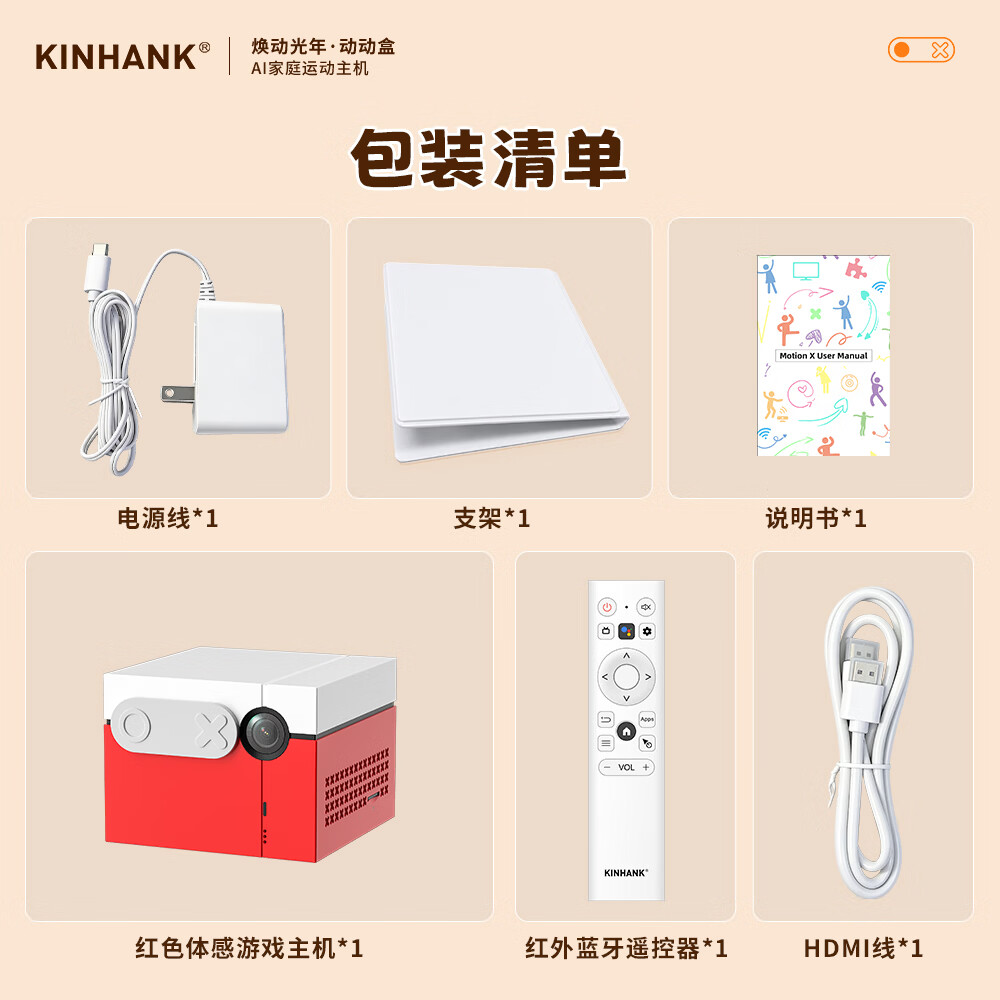 KINHANK 焕动光年动动盒 体感运动游戏机 家庭运动主机连接电视家用 亲子互动游戏机 无需手柄 小巧便携 动动盒焕动光年-红色