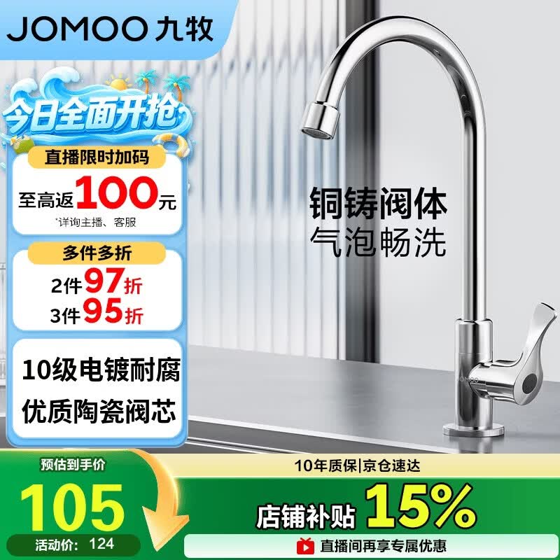 九牧（JOMOO）厨房水龙头 水槽洗菜盆单冷水龙头黄铜主体水龙头77020-182/1C-1