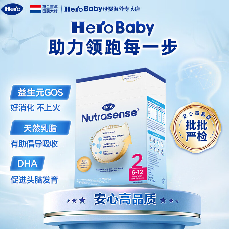 Hero Baby经典纸盒版婴幼儿配方奶粉营荷兰进口 母婴 牛奶粉 2段 700g 1盒 【好评每罐减5元】
