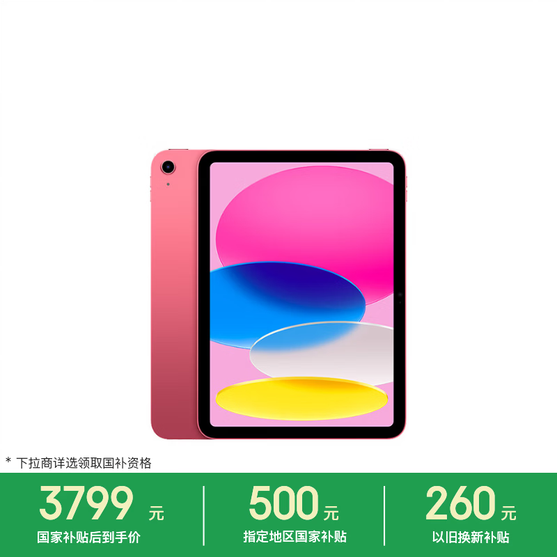 Apple/苹果 iPad 11英寸 A16芯片2025年款 平板电脑 (256GB WLAN版/学习办公娱乐)粉色