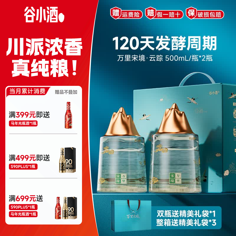 谷小酒万里宋境系列 云踪双瓶礼盒 蛇年兔年生肖酒 纪念酒收藏酒 【云踪】双瓶礼盒 52度浓香型