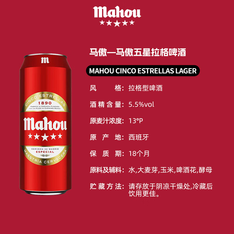 马傲拉格啤酒 精酿啤酒 西班牙进口 500ml*24听 马傲拉格听装啤酒 500ml*24听