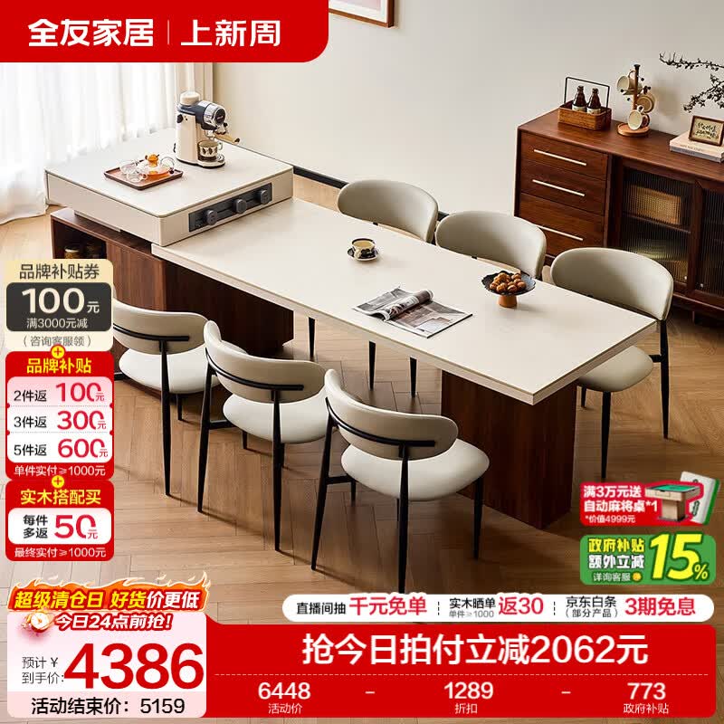 全友家居岩板岛台餐桌一体轻奢高级感2026新款可伸缩现代简约风多功能 【米白洞石岩板款】收缩岛台餐桌+月亮椅*6