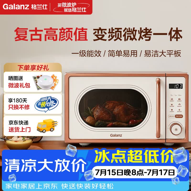 格兰仕家用复古奶油风微波炉烤箱多功能一体机20L变频一级能效易清洁速热杀菌旋钮式小型GKV20-DG2