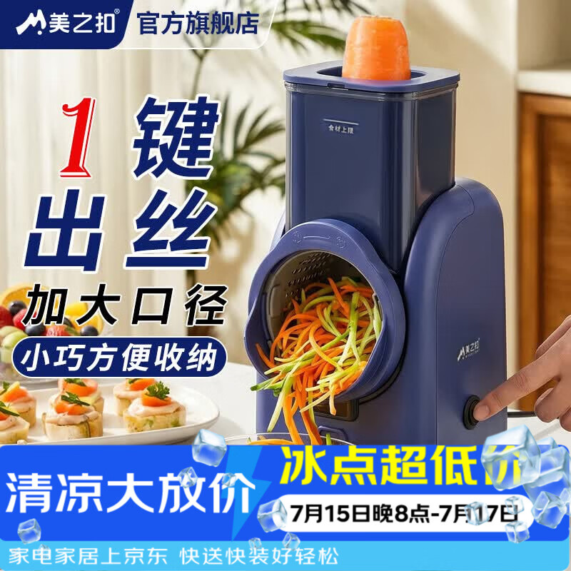 美之扣多功能切菜神器家用厨房电动切菜机切菜器全自动切丝切片机送清洁刷