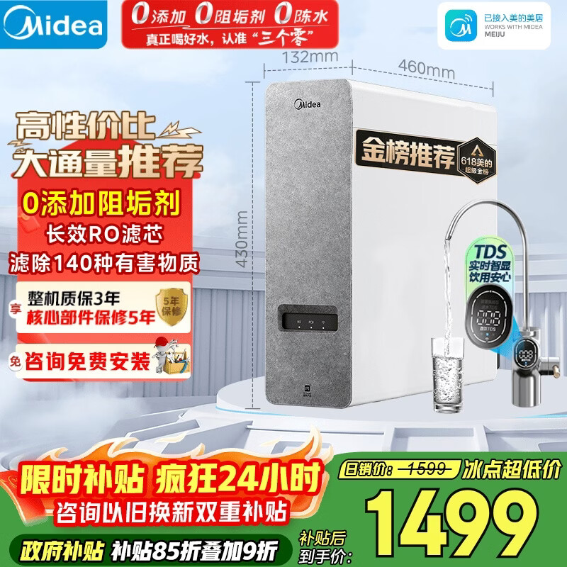 美的（Midea）净水器【高性价比 白泽1000G】0阻垢剂  家用长效反渗透RO直饮过滤器 厨房专用台下用净水机
