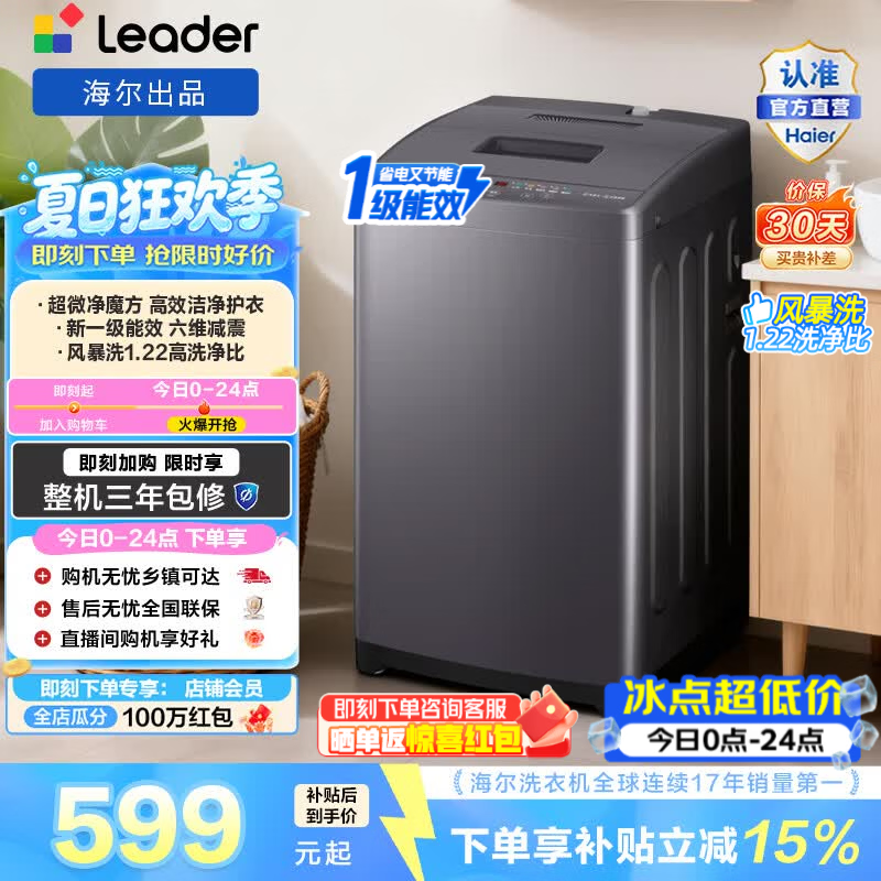 海尔（Haier）出品 统帅波轮洗衣机家用全自动 7.2公斤大容量租房宿舍小型洗脱一体羊毛洗换新补贴 XQBL72-M20D0 风暴洗丨容量新升级丨一级能效 波轮