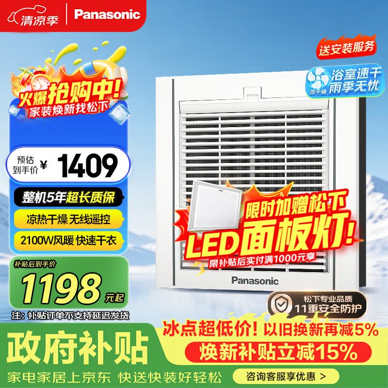 松下（Panasonic）风暖浴霸 浴霸风暖排气一体 浴室取暖器  暖风机浴室 FV-RB20Y1