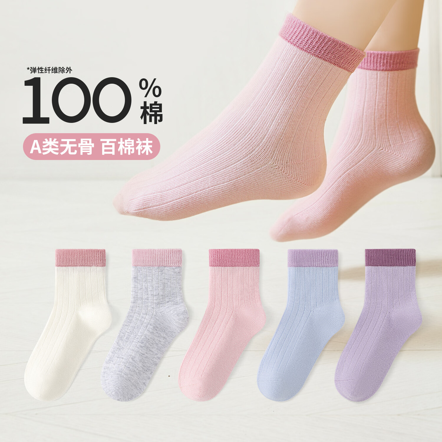 六指鼠100％纯棉无骨男女童春夏季薄款儿童宝宝小孩学生全棉中筒袜子 899X百棉粉雾海盐(无骨/薄棉款)女5双 均码 建议9-16周岁(鞋码33-36码/袜标12-15岁）
