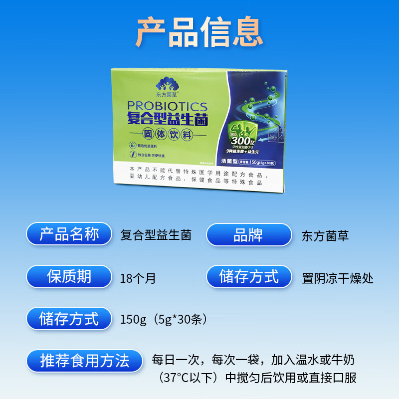 东方菌草复合益生菌冻干粉9种益生菌调理肠胃增强免疫活菌型成人专用 健康管理 30条*2盒