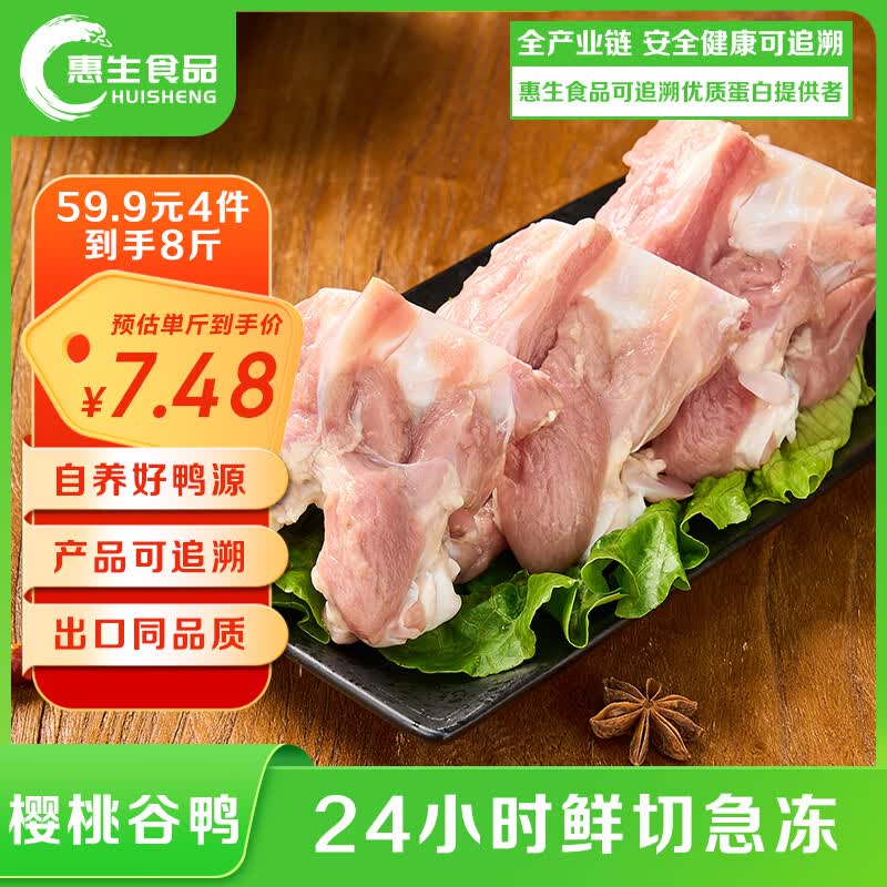惠生食品 HUI SHENG惠生鸭锁骨 2斤装  精品鸭货 生鲜冷冻 清真 烧烤火锅酱卤食材