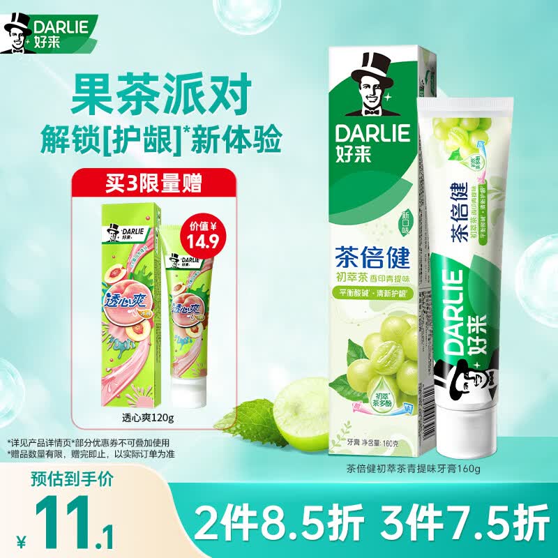 好来（DARLIE）原黑人茶倍健初萃茶青提味牙膏平衡口腔酸碱清新口气护龈160g