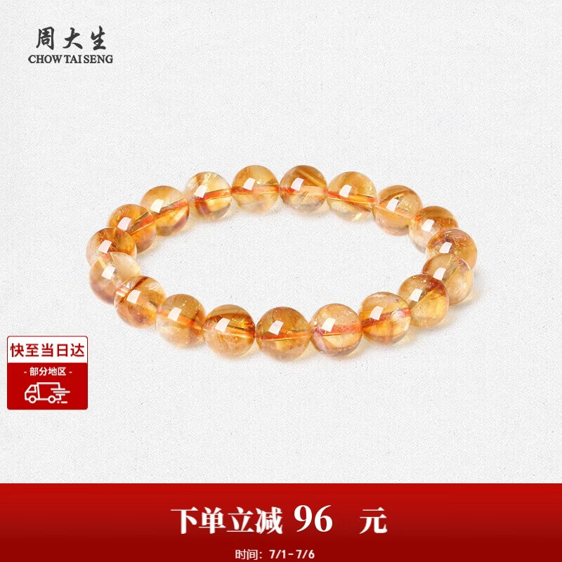 周大生【生日礼物】黄水晶紫水晶手串超七玛瑙绿幽灵送女友
