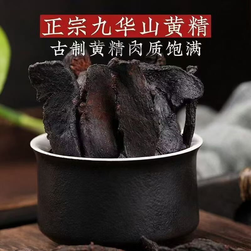 同仁堂胖东来同款正宗九华山九蒸九晒黄精九蒸九制黄精五黑粉黄精茶  囤货送礼超多罐 130g*8罐