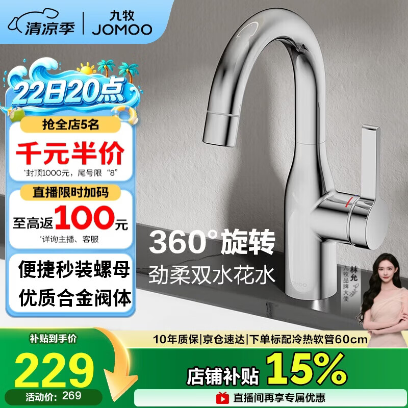 九牧（JOMOO） 面盆水龙头洗手盆冷热双控可旋转洗脸盆台盆浴室柜水龙头32686