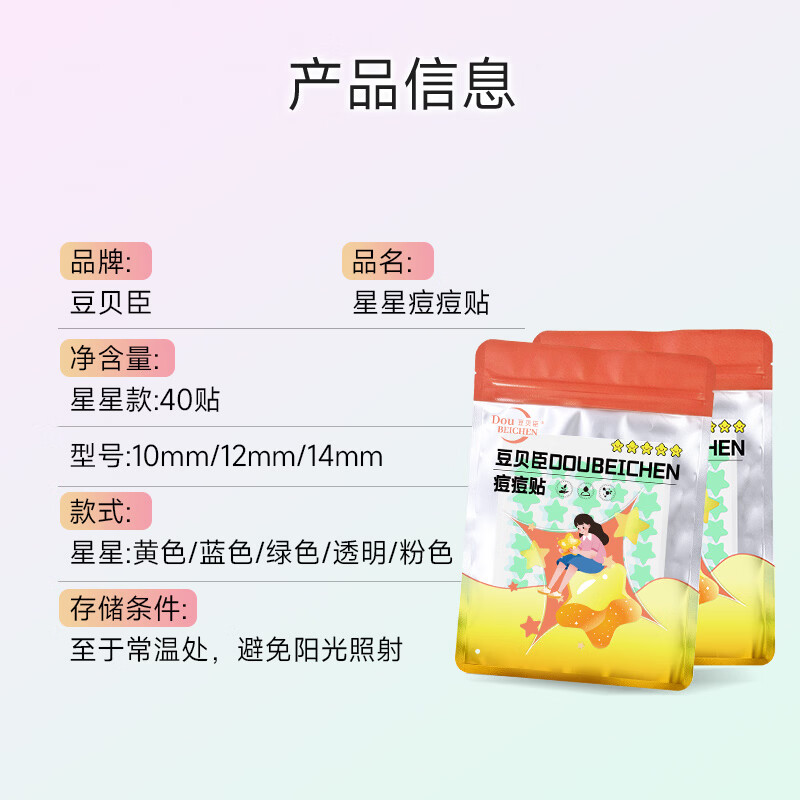 豆贝臣水胶体彩色星星痘痘贴消炎祛痘修复痘印医用遮瑕抗痘可爱日夜双效 【超值200贴】黄+蓝+裸+粉+绿 各1包