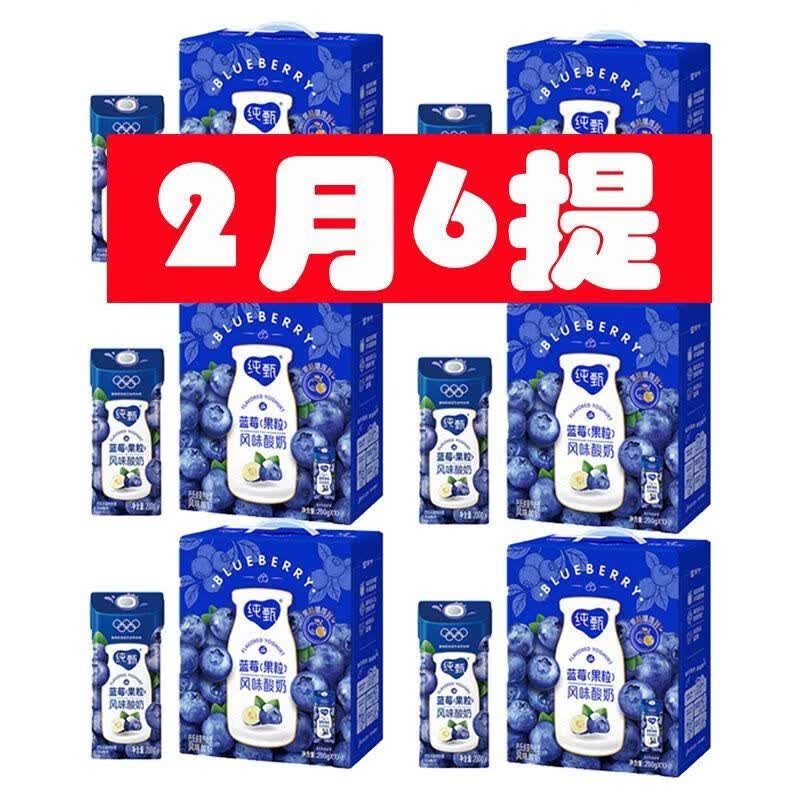 蒙牛（MENGNIU）2月6提蒙牛纯甄风味酸奶200g*10盒整箱草莓果粒蓝莓黄桃燕麦 6提纯甄蓝莓果粒酸奶200g*10 2月