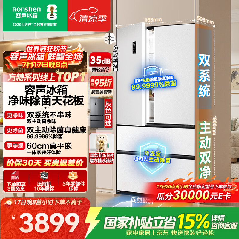 容声方糖515L法式多门冰箱双系统双循环超薄零嵌入式除菌一级能效风冷无霜国家补贴BCD-515P60FZMAD白