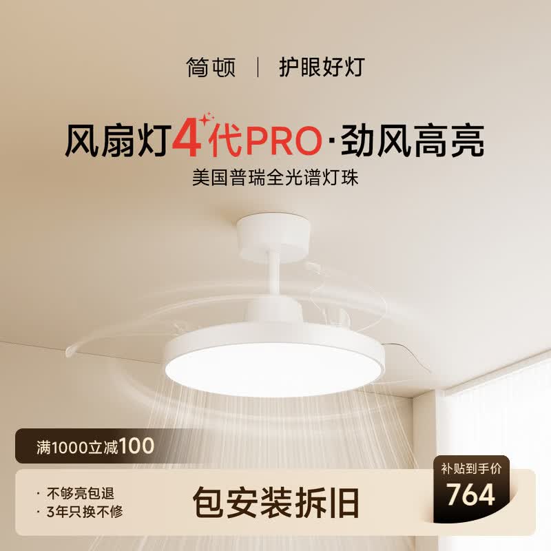 简顿全光谱护眼风扇灯卧室餐厅灯扇一体吊扇隐形灯一价全包