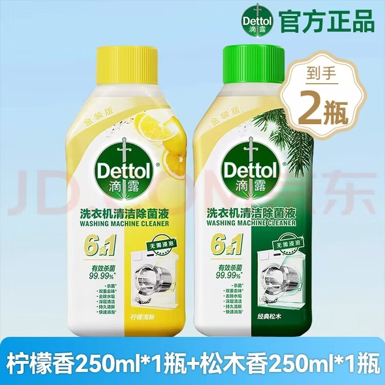 英滴露皇室御用滴洗衣机露清洗剂 杀菌消毒除垢清洁剂去味强柠檬松木 (250ml)6瓶装 2种香味混搭 京东折扣/优惠券