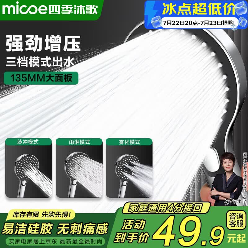 四季沐歌（MICOE）淋浴增压手持喷头花洒 多功能莲蓬头套装卫生间浴室淋浴器