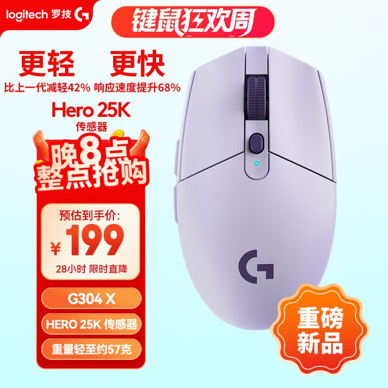 罗技（G）G304X 秒鲨-紫色 无线鼠标 轻量化游戏鼠标 三角洲FPS无畏契约打瓦必备