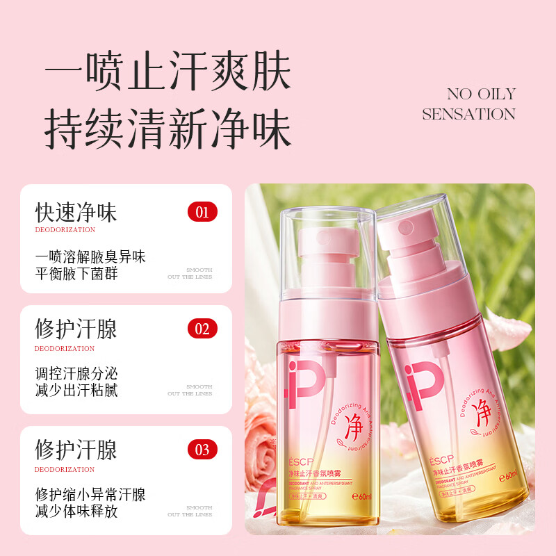 ESCP止汗露腋下除臭香体喷雾百果夏木*60ml 止汗喷雾*2瓶