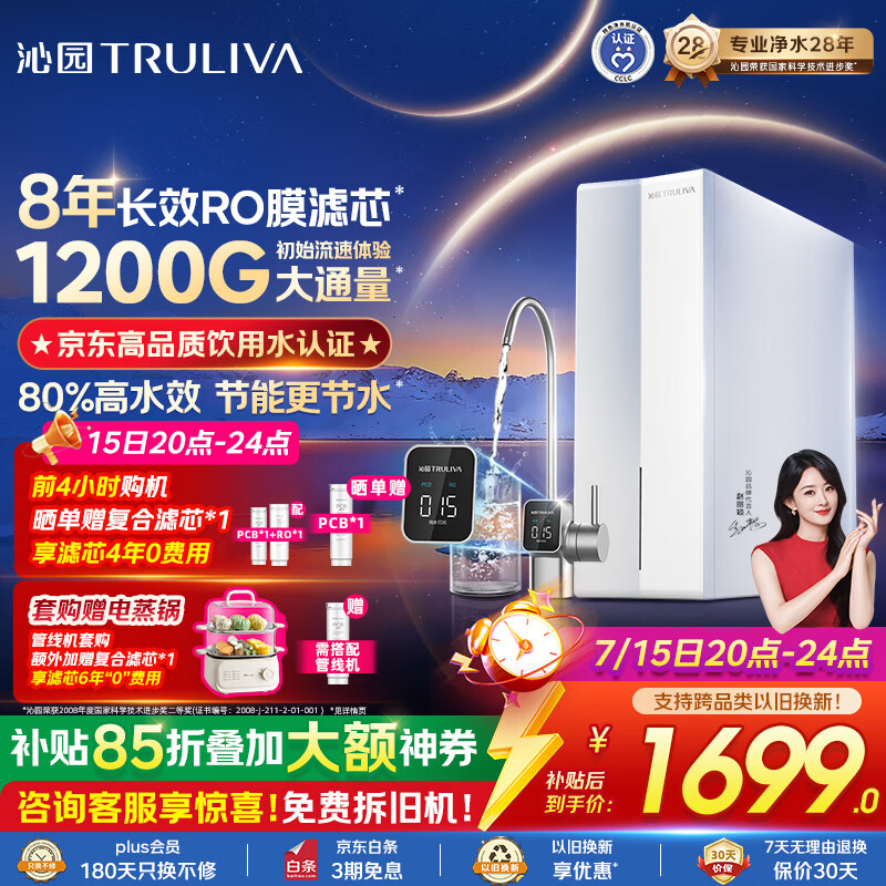 沁园家用净水器金榜双子芯1000G 8年RO过滤器 1200G初始流速体验厨房台下直饮一体机接自来水UR-S61076