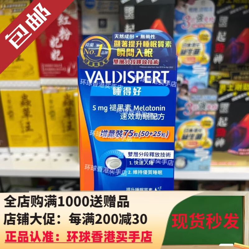 万宁(mannings)香港代购睡得好5mg褪黑素改善睡眠助眠配方无依赖75粒装