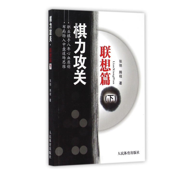 棋力攻关(联想篇下)