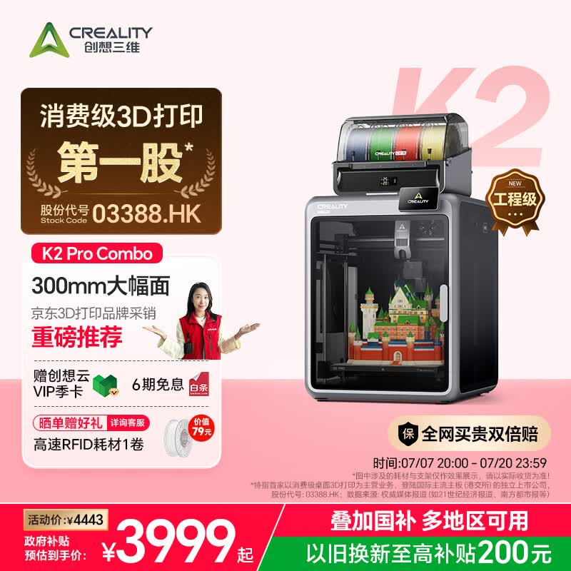 创想三维K2 Pro Combo 3D多色打印机大尺寸FDM家用桌面立体高精度高速  AI监测   全自动调平 主动腔体恒温