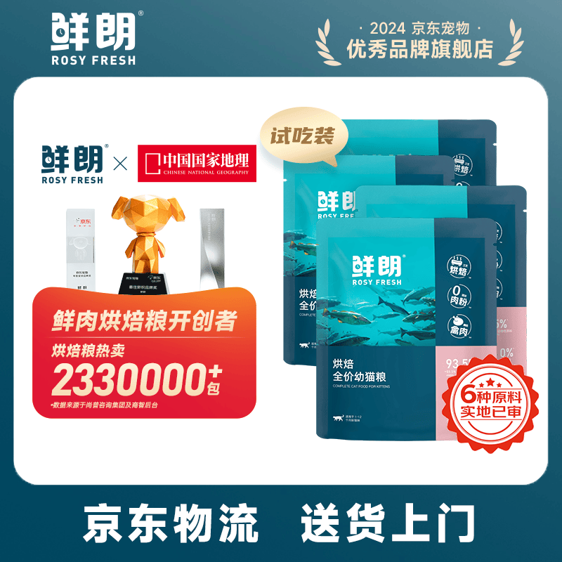 鲜朗低温烘焙猫粮幼猫粮全阶段鸡肉猫粮换粮试吃鲜郎离乳期全价猫粮 烘焙幼猫粮试吃装50g*4袋