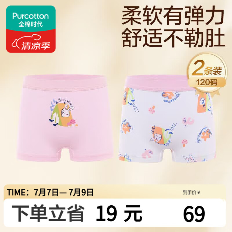 全棉时代儿童内裤女童平角裤宝宝全棉中大童内裤 粉红+花朵 120cm