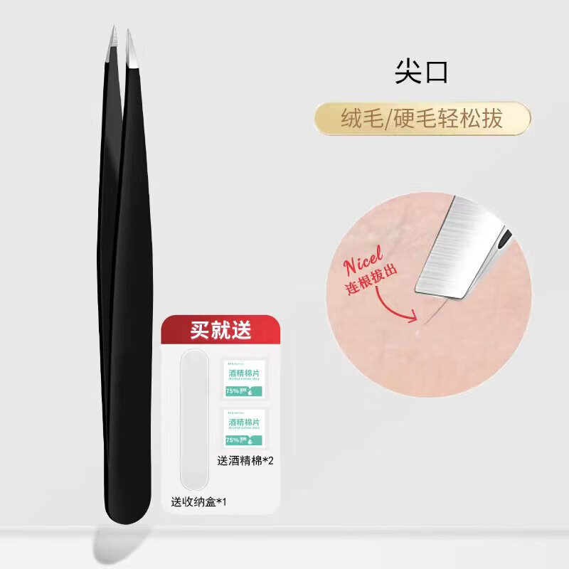 海菲诺【厂家直供】眉毛夹小镊子拔毛钳子修眉拔毛夹假睫毛夹拔胡子眉钳 尖口夹赠收纳盒子 1件