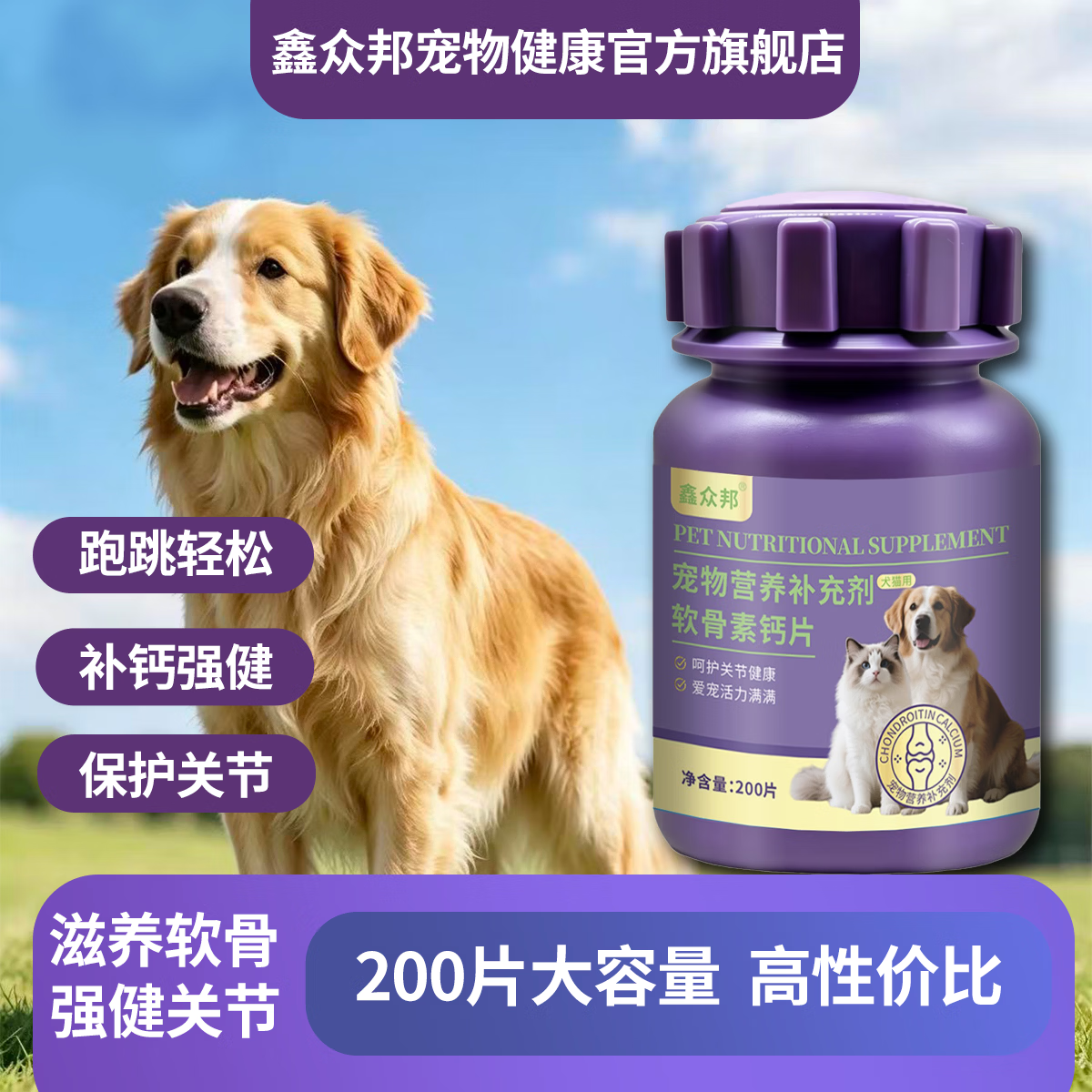 鑫众邦猫草化毛球片猫咪排毛球护肠胃温和分解毛球 (软骨素钙片+复合维生素片) 200片*2瓶