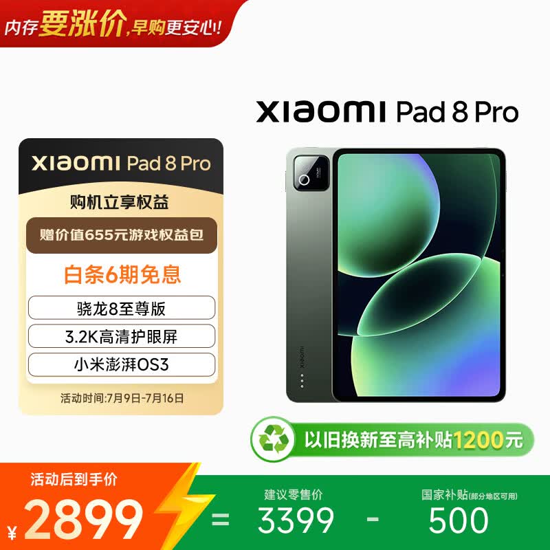 小米(MI) 小米平板8 Pro【国家补贴】11.2英寸 3.2K 超清护眼屏 骁龙8 至尊 澎湃OS3 8+256G 松石绿