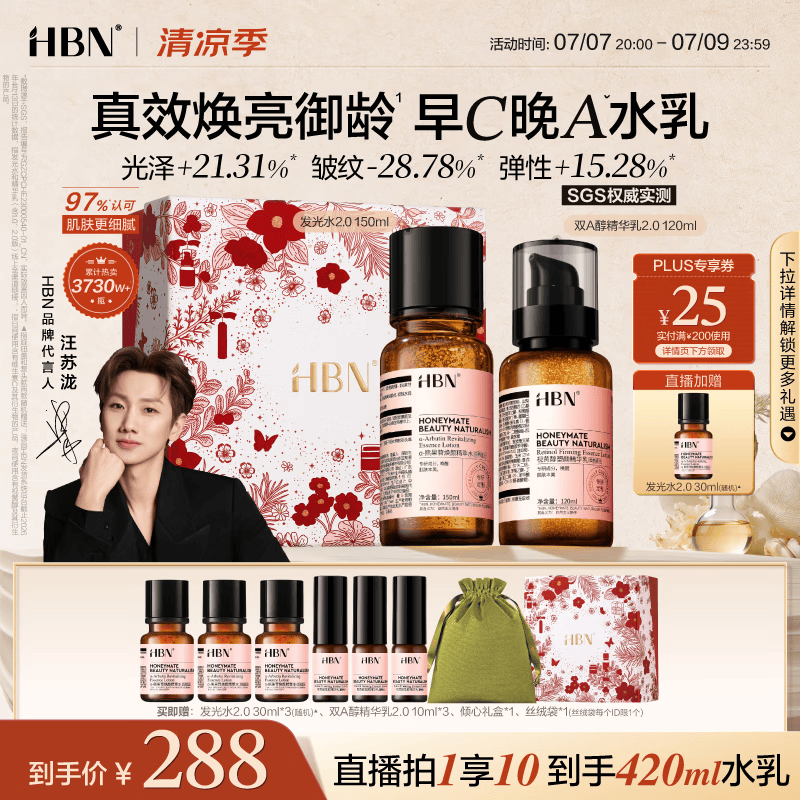 HBN水乳套装视黄醇A醇发光水抗皱紧致补水保湿早C晚A生日礼物
