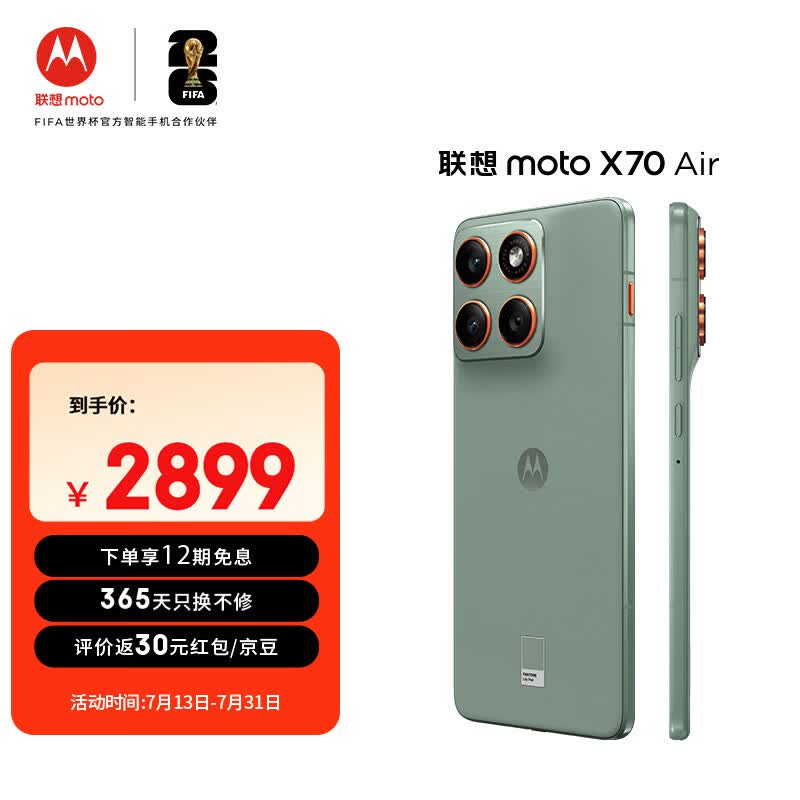 摩托罗拉【张凌赫同款】联想moto X70 Air 超轻薄直屏 多面耐摔 强力抗水 5GAI手机 12GB+512GB 青巧