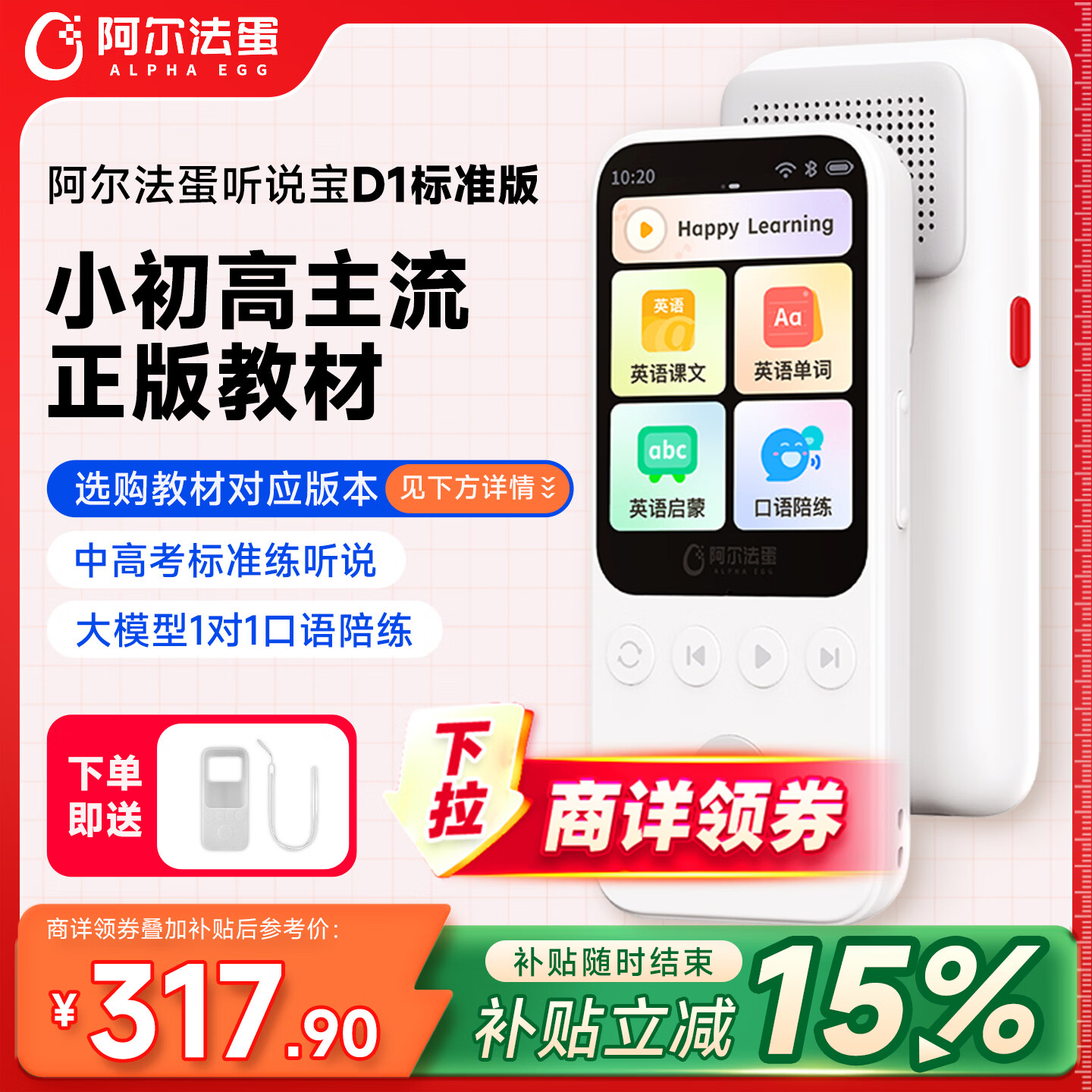阿尔法蛋AI听说宝D1  中高考标准英语听力随身听磨耳朵复读机听力宝 同步新教材英语听读神器磨耳朵熏听机