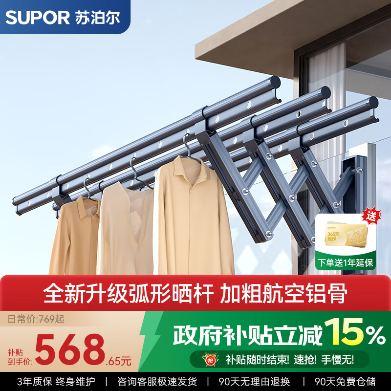 苏泊尔（SUPOR）伸缩晾衣架阳台家用室外壁挂晾衣杆折叠加粗户外推拉式凉晒衣被架 （重磅加粗弧形）三杆2.0米+加粗加厚型