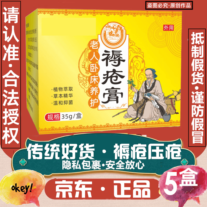 荟仲堂香港褥疮膏皮肤褥疮压疮溃烂重度卧床老人臀部护理生肌伤口愈合膏 5盒/褥疮膏【93%人群选择】
