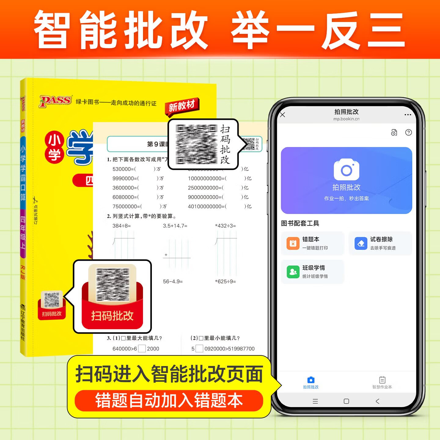 当当2026秋小学学霸默写学霸口算一年级二年级三年级四五六年级上册下册语文数学人教版北师版同步练习小学生口算心算巧算速算天天练 学霸默写-人教版 26秋【一年级上册】