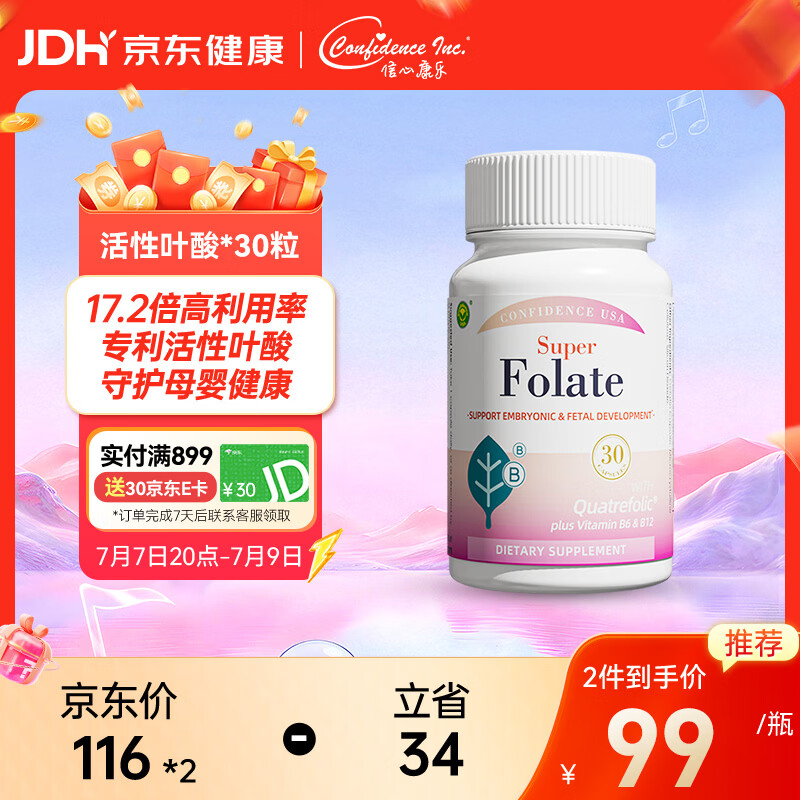 Confidence USA信心 康乐活性叶酸400mcg 复合维生素B6B12男女士备孕营养30粒/瓶