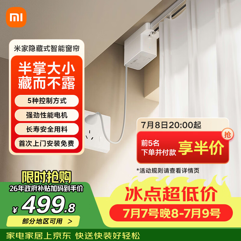 米家隐藏式智能窗帘 智能电动窗帘 语音控制 智能家居联动