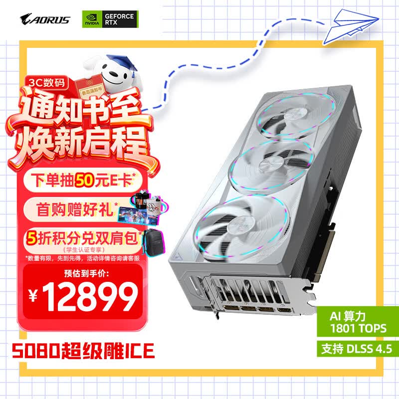 技嘉（GIGABYTE）5080 超级雕ICE GeForce RTX 5080 AORUS MASTER ICE 16G DLSS4游戏设计OpenClaw龙虾本地部署显卡